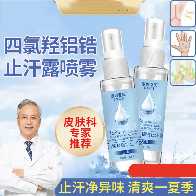 素秀臣氏四氯羟铝锆止汗露止汗净异味清爽一夏季持久净味维护汗腺