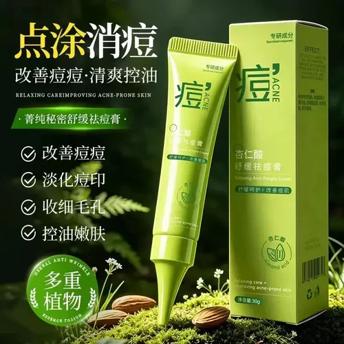 菁纯秘密杏仁酸祛痘膏清爽温和