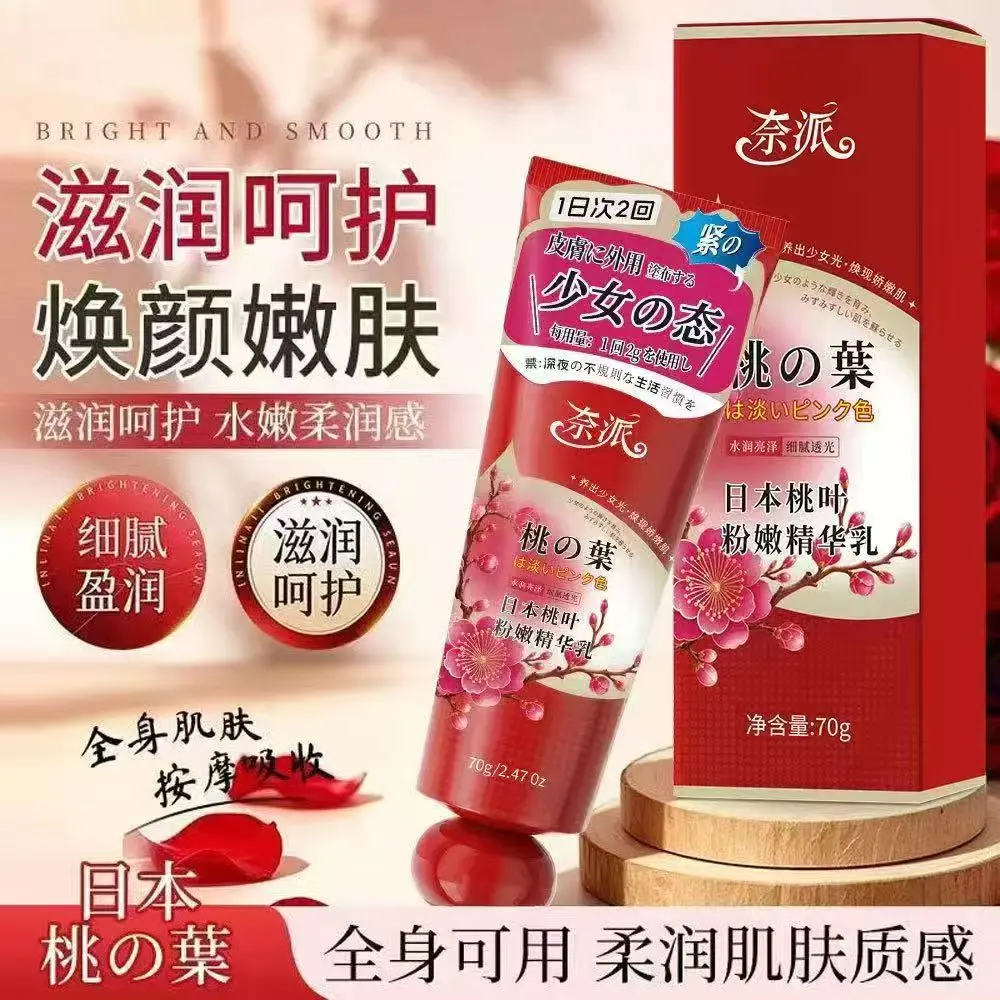 奈派日本桃叶粉嫩精华乳补水保湿