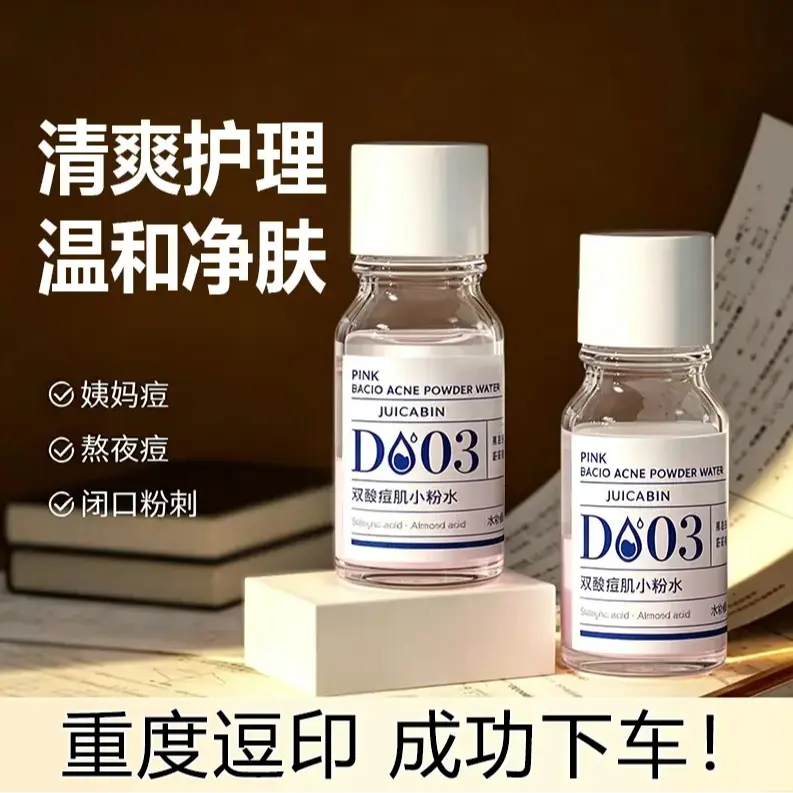 JIJICABIN双酸痘肌小粉水净肤