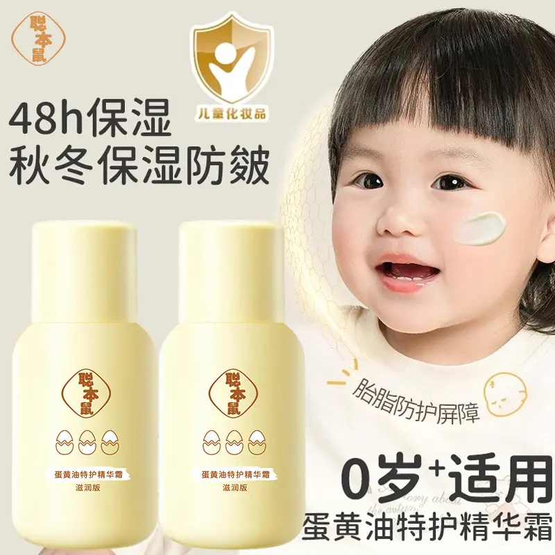 聪本鼠蛋黄油特护精华霜保湿滋润