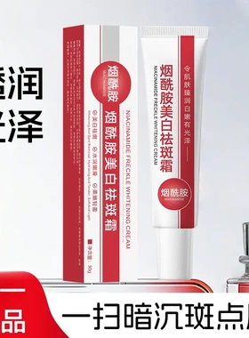 佰束烟酰胺美白祛斑霜透润光泽一扫暗沉斑点肌美白祛班减少黑色素