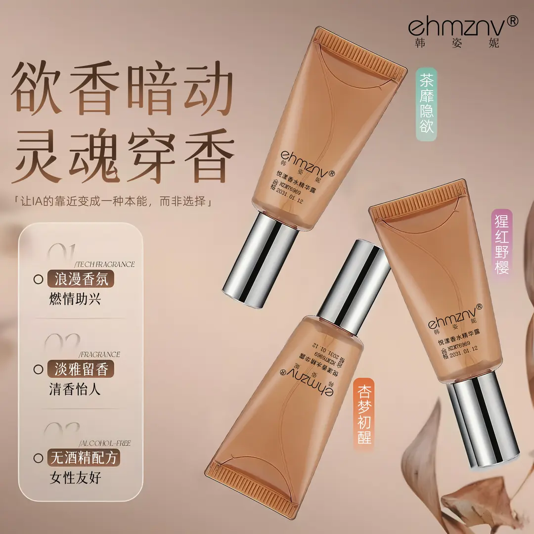 韩姿妮悦漾香水精华露细腻淡香