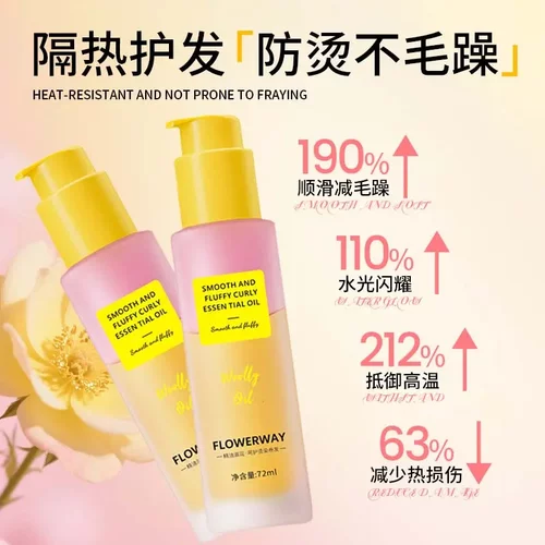 FLOWERWAY柔顺蓬松卷卷精油顺滑