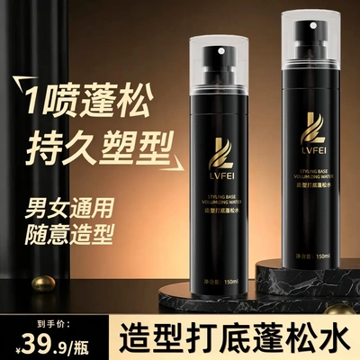 LVFEI律菲造型打底蓬松水持久塑型男女通用随意造型清爽无胶立体