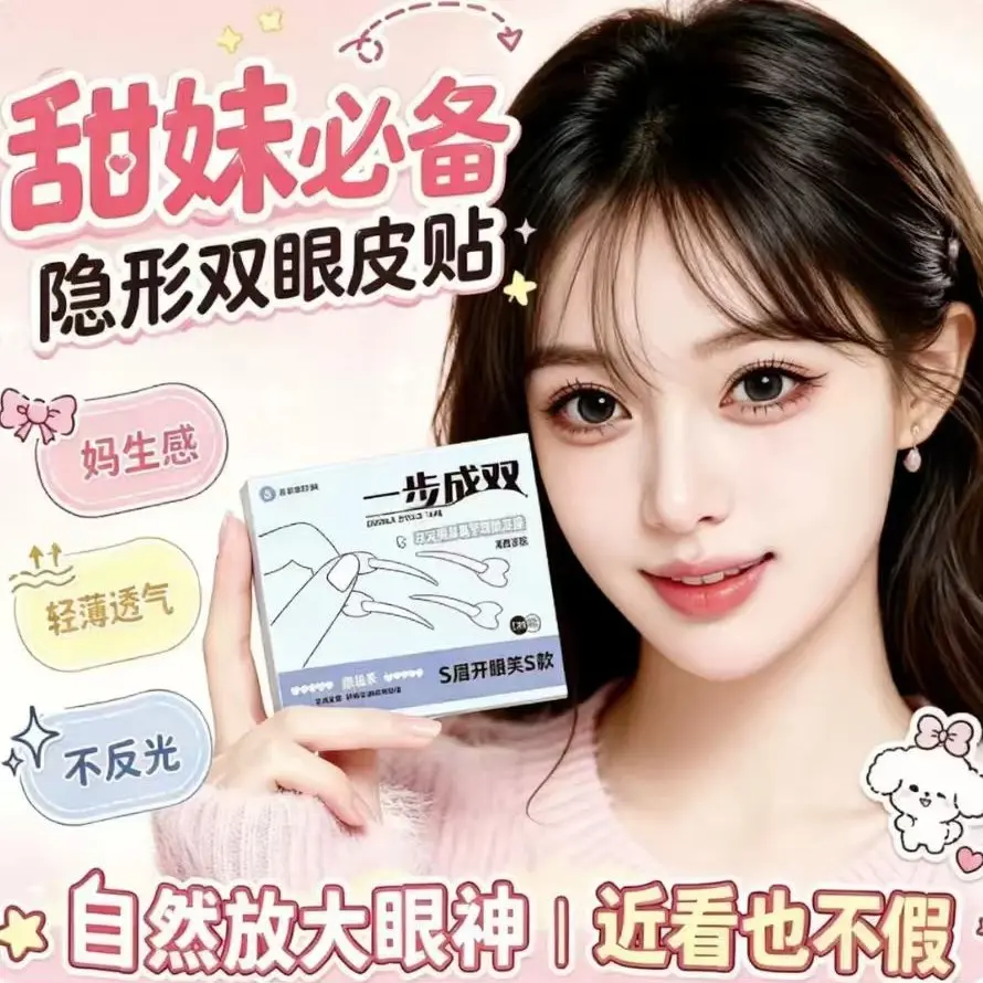 双面女神一步成双双眼皮贴隐形