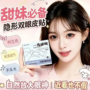 双面女神一步成双双眼皮贴隐形