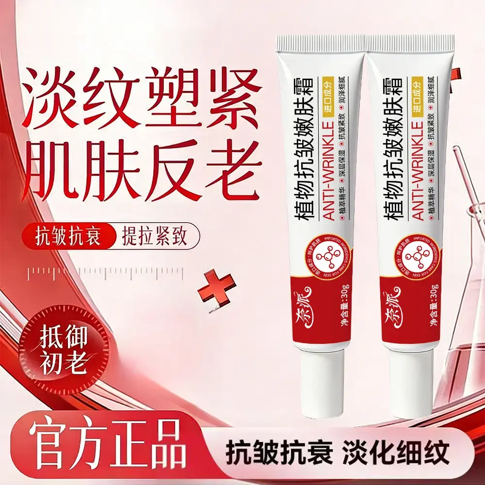 奈派植物抗皱嫩肤霜提拉紧致淡细