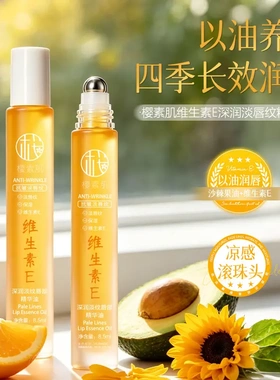 樱素肌深润淡纹唇部精华油保湿
