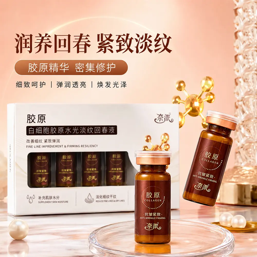 奈派白细胞胶原水光淡纹回春液