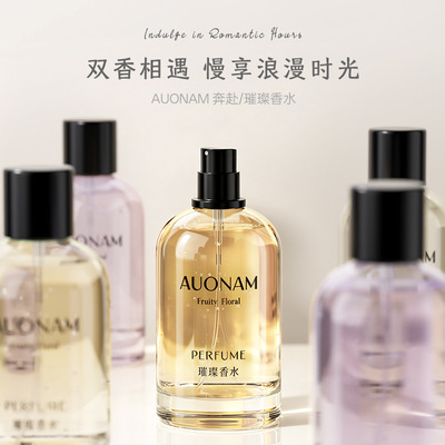 澳楠璀璨奔赴香水小众持久留香