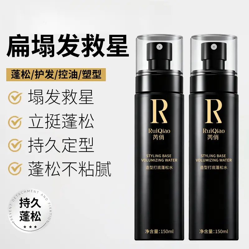 芮俏造型打底蓬松水控油清爽定型