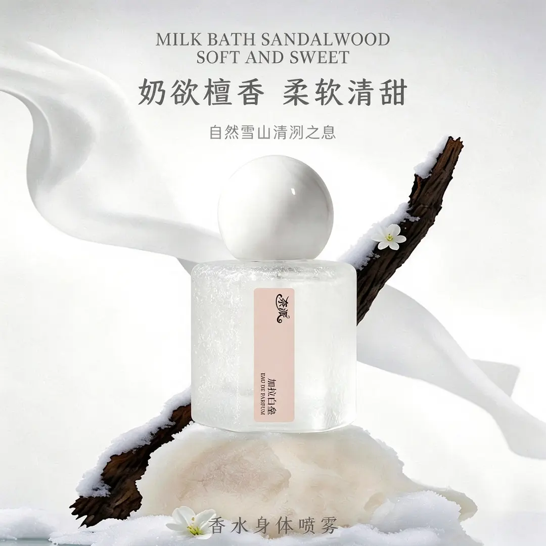 奈派加拉白垒香水持久留香清新