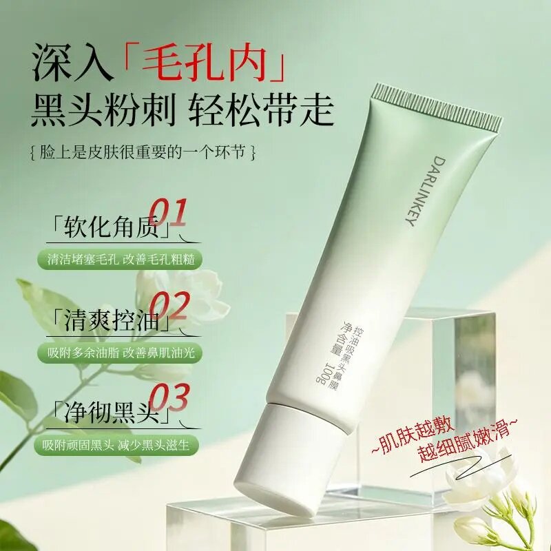 蝶恋肌控油吸黑头鼻膜清爽控油
