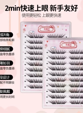闺蜜町椰椰冰免胶自粘懒人浓密