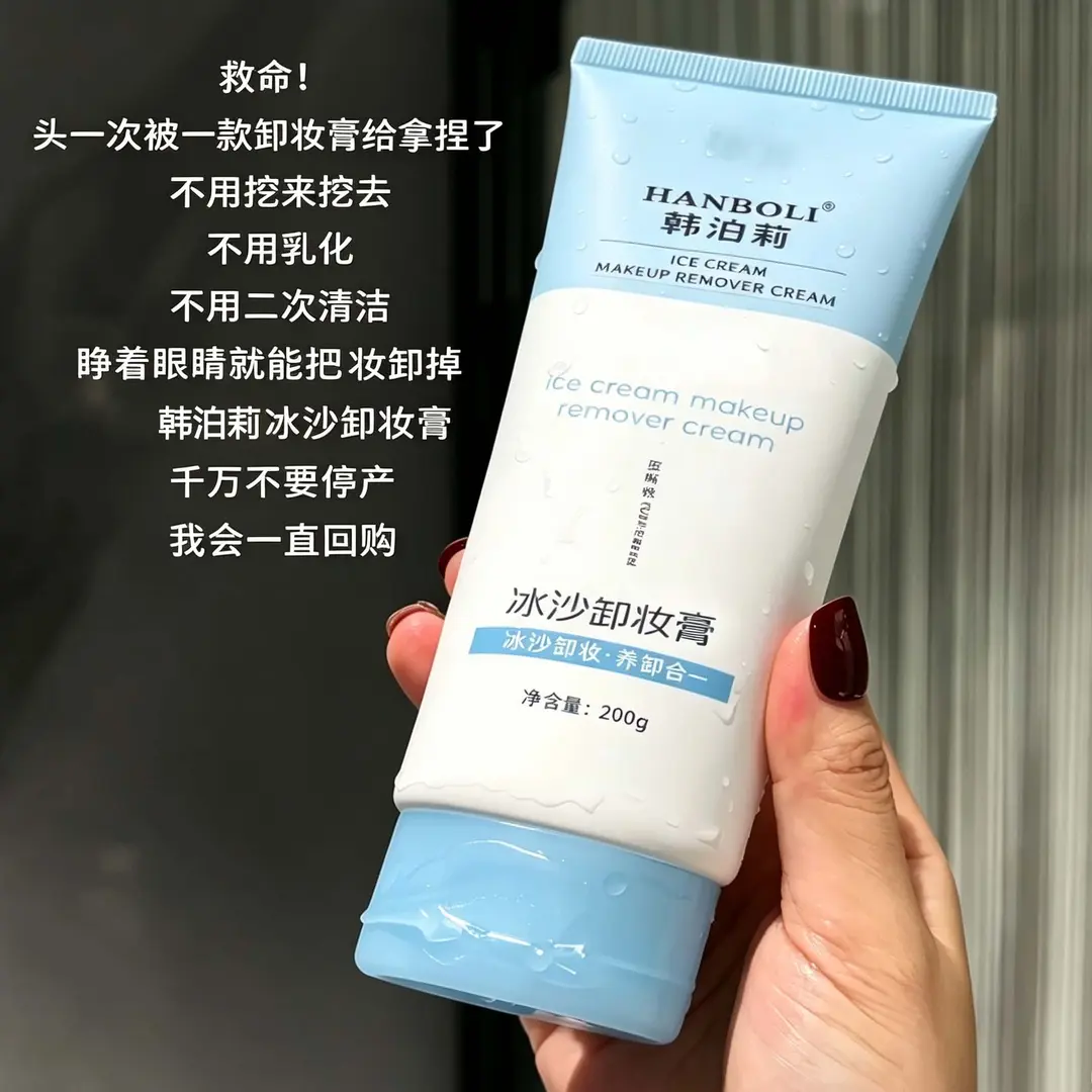 韩泊莉冰沙卸妆膏清洁毛孔温和