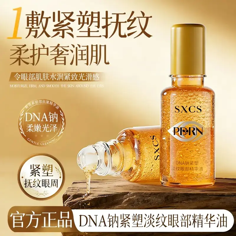 素秀臣氏DNA紧塑淡纹眼部精华油