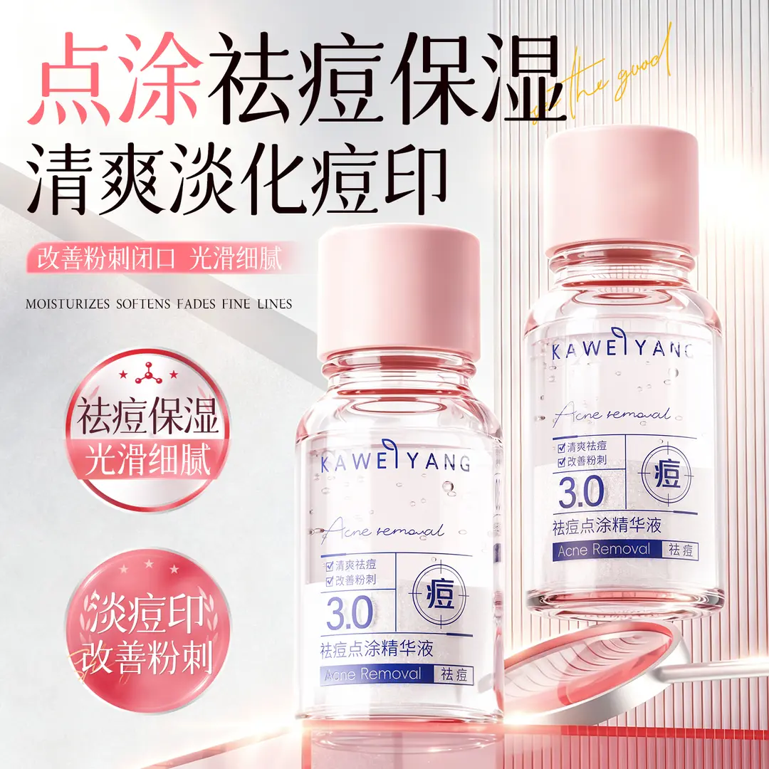 卡薇漾祛痘点涂精华液保湿滋润
