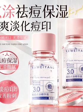卡薇漾祛痘点涂精华液保湿滋润
