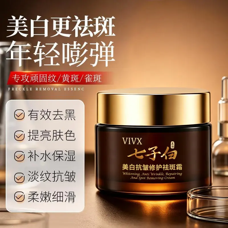 VIVX七子白美白抗皱修护祛斑霜补水保湿提亮肤色紧致抗皱淡化细纹