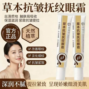 樱素肌草本抗皱抚纹眼霜保湿滋润