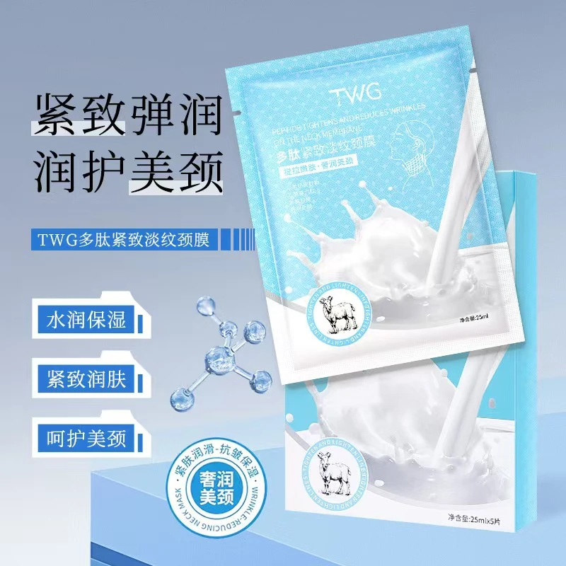 TWG多肽紧致淡纹颈膜水润保湿