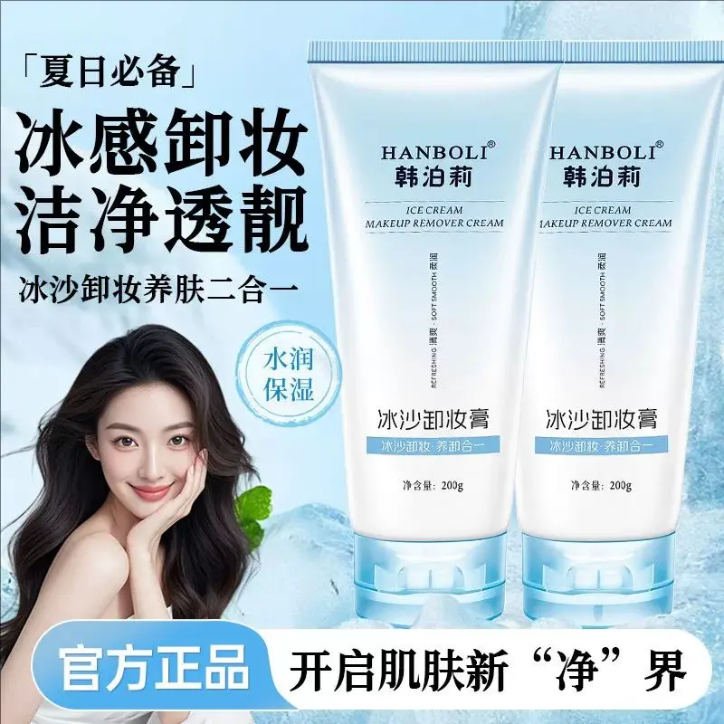韩泊莉冰沙卸妆膏水润保湿洁净