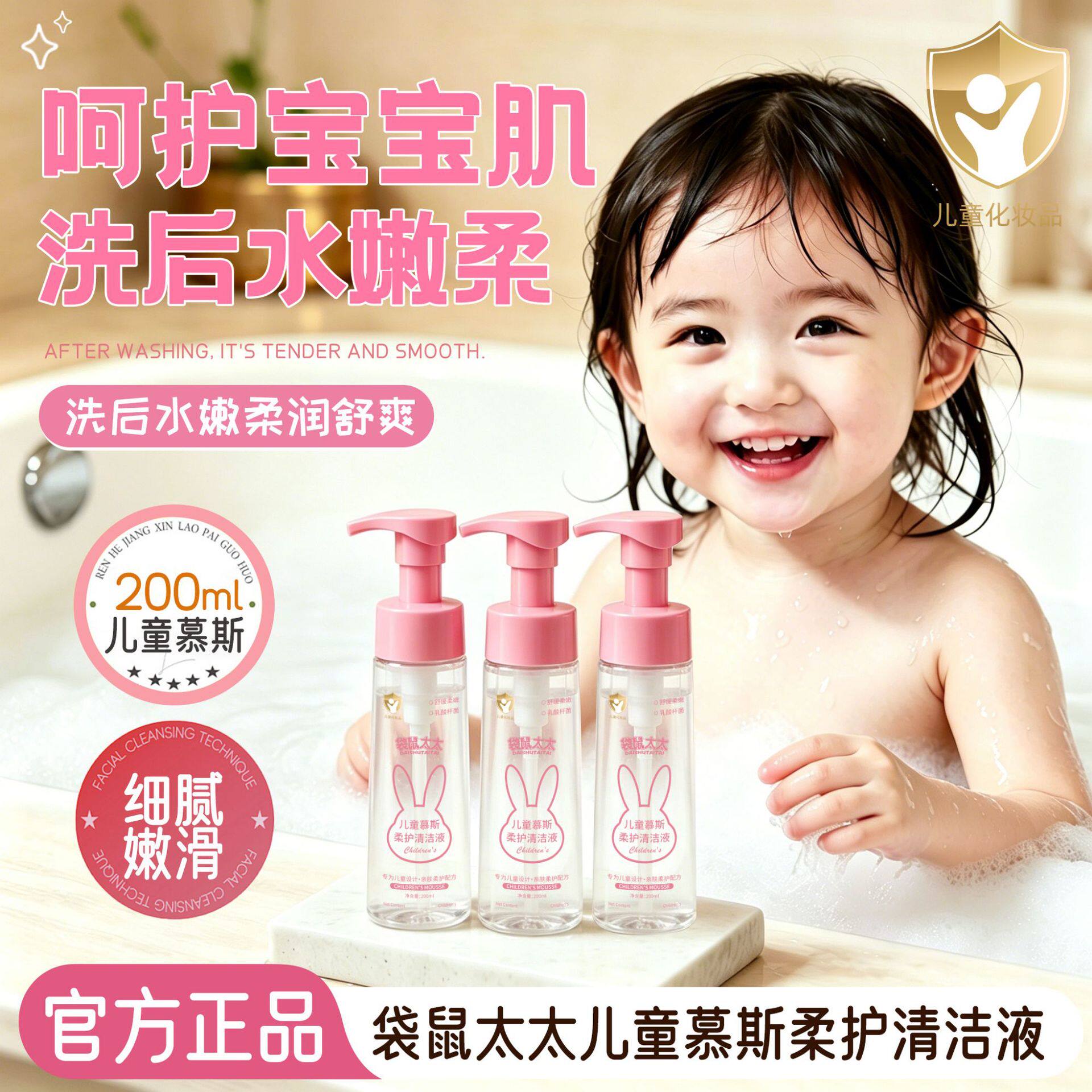 袋鼠太太儿童慕斯柔护清洁液保湿