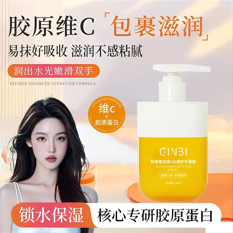 吟美胶原蛋白维C水感护手凝胶