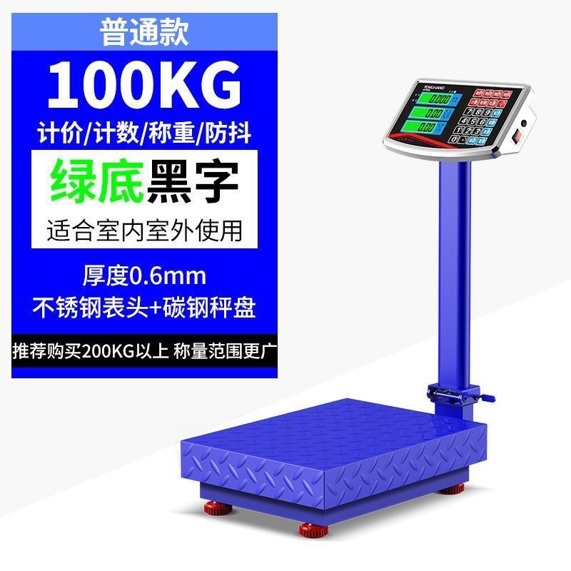 永祥150公斤电子称重商用家用精准卖菜台秤地磅电子小称体重克秤