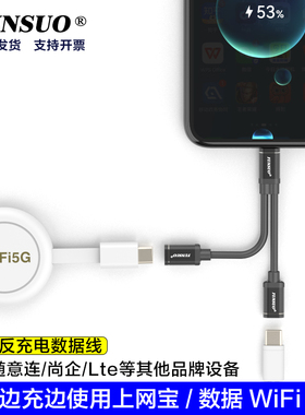 手机边充电边连接上网宝无线WIFI数据接收终端设备一分二两用转接线双TypeC接口一转二OTG反充电与传输数据线