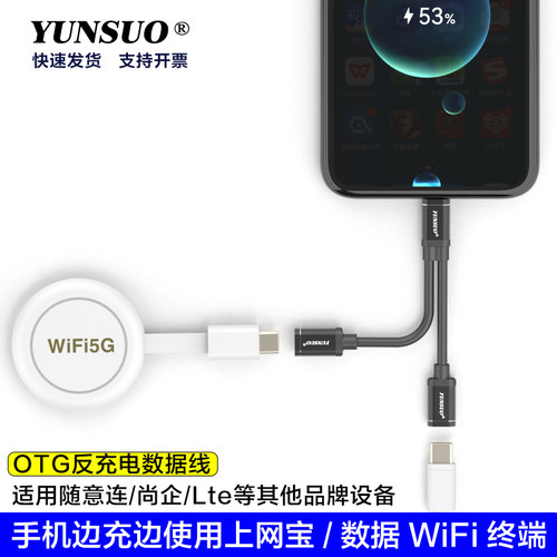 一分二边充边用转接OTG数据线