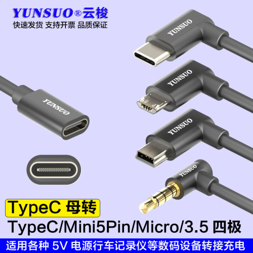 手机平板记录仪弯头短体充电线