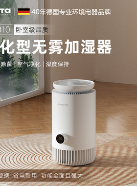 德国venta加湿净化一体机无雾冷蒸发净化加湿器定时卧室除菌静音