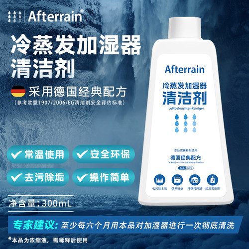 雨过无雾加湿器清洁剂除垢液