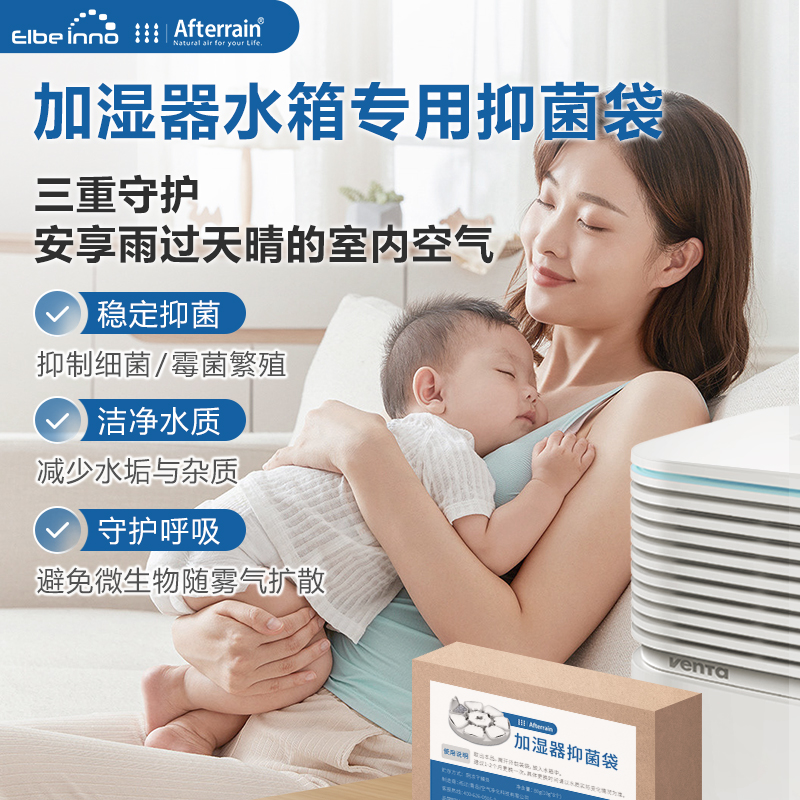 Afterrain抑菌袋venta无雾加湿器水箱除菌银离子除垢卫生棒过滤盒