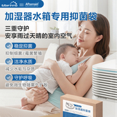 Afterrain抑菌袋venta无雾加湿器水箱除菌银离子除垢卫生棒过滤盒