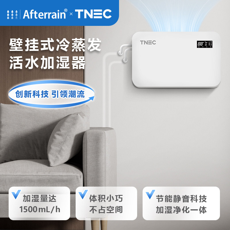 TNEC全自动上下水净化加湿器壁挂式无雾加湿器静音卧室雪茄房静音
