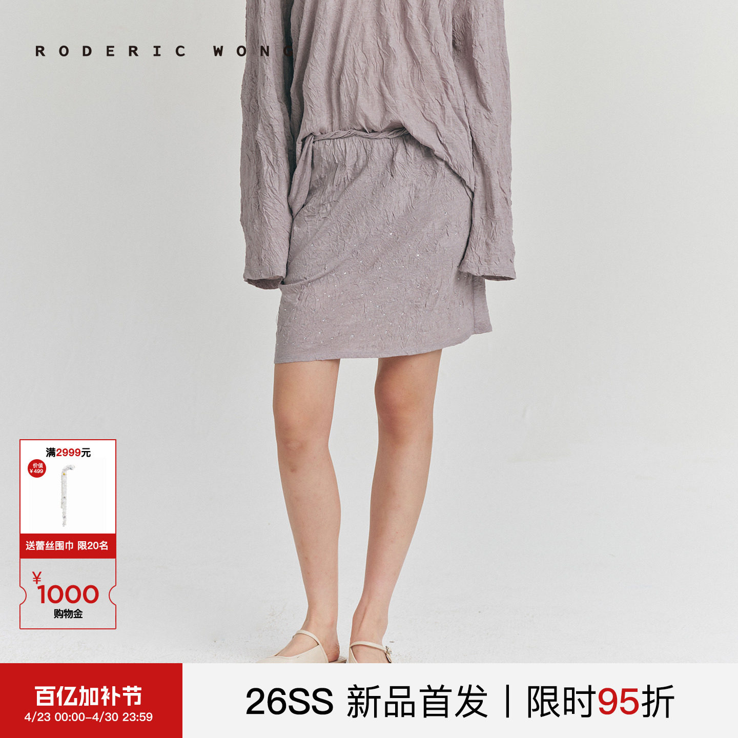 RODERIC WONG2026春季新款卷腰褶皱针织短裙慵懒知性风半裙简约女