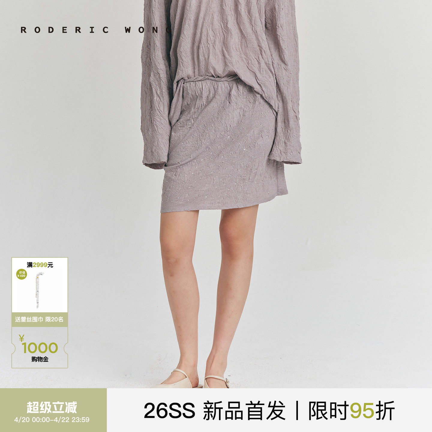 RODERIC WONG2026春季新款卷腰褶皱针织短裙慵懒知性风半裙简约女