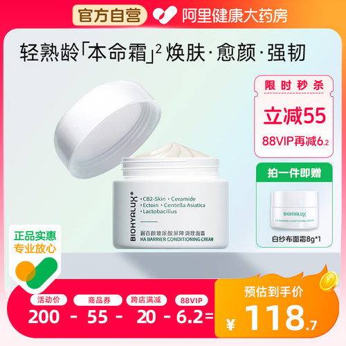 润百颜玻尿酸屏障面霜