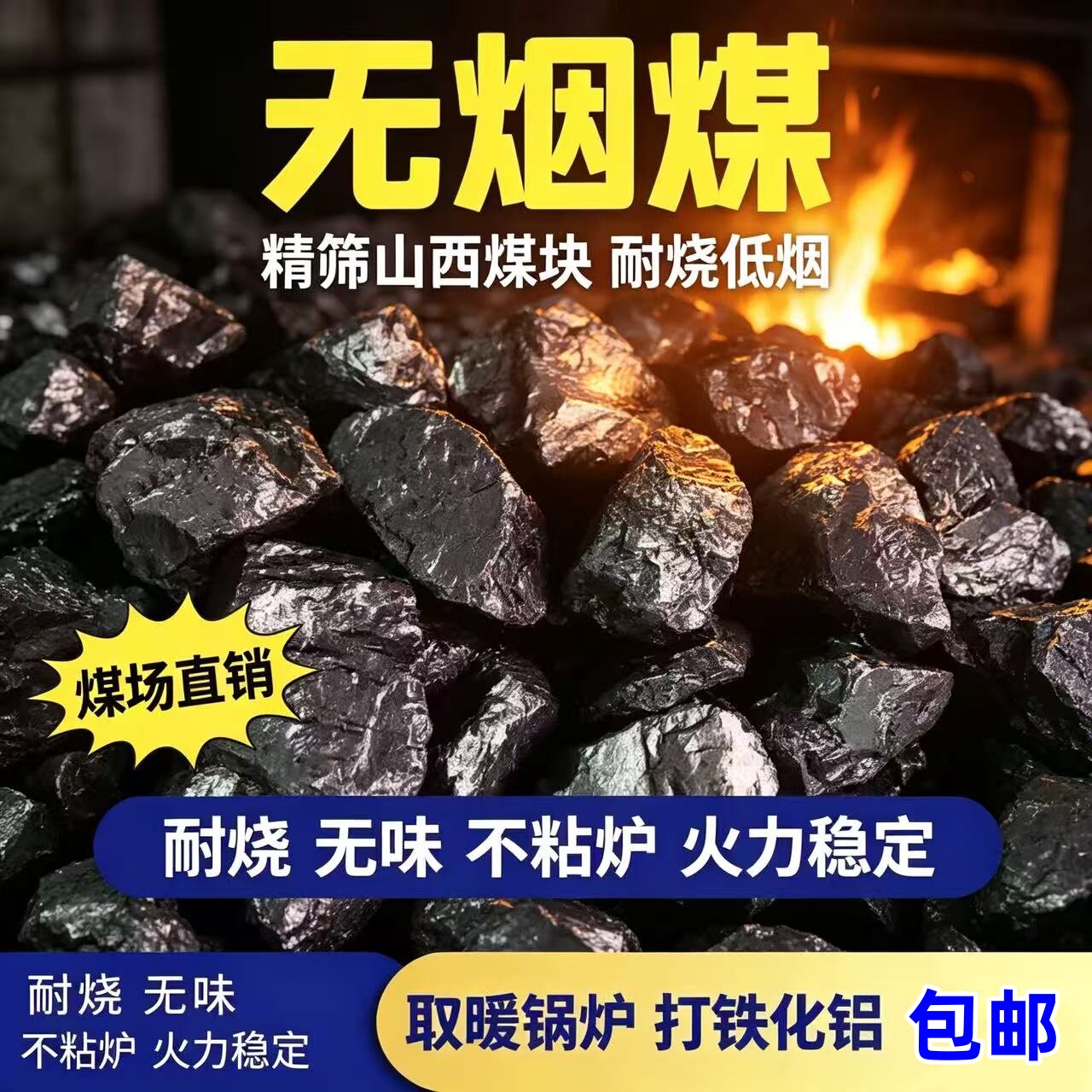 无烟焦炭煤块家用取暖耐烧