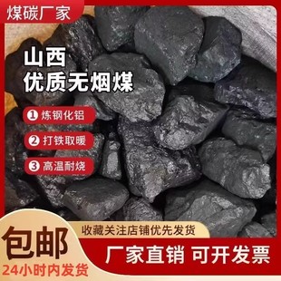 矿区直发山西无烟煤炭钢碳室内取暖高温耐烧家用烧锅炉打铁用煤块