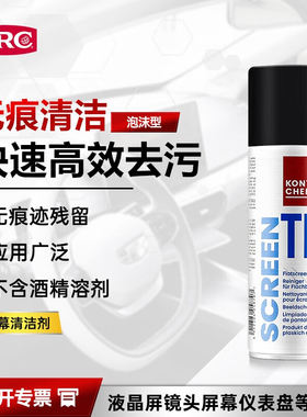 CRC/希安斯屏幕清洁剂手机液晶屏镜头电脑屏幕仪表盘清洁PR80715