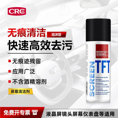 CRC/希安斯屏幕清洁剂手机液晶屏镜头电脑屏幕仪表盘清洁PR80715