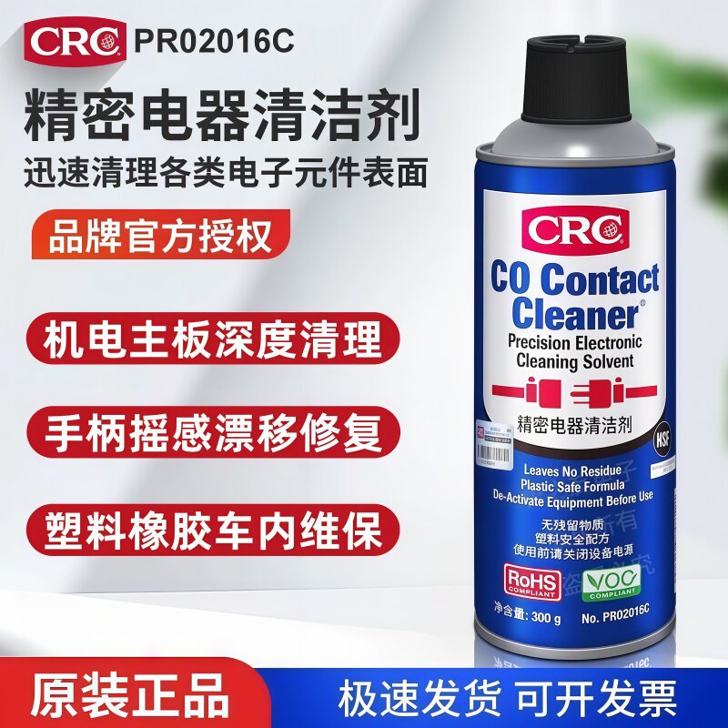 电子仪器复活剂清洗液pcb清洗剂图片