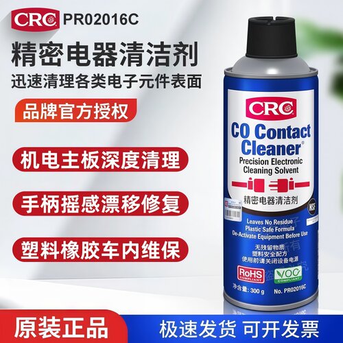 电子仪器复活剂清洗液pcb清洗剂