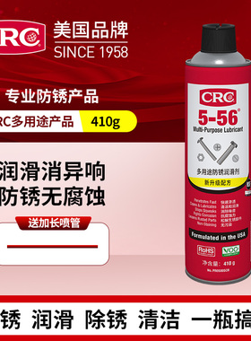 CRC防锈润滑剂快速清洁摩托车自行车链条保养去锈神器PR05005CR