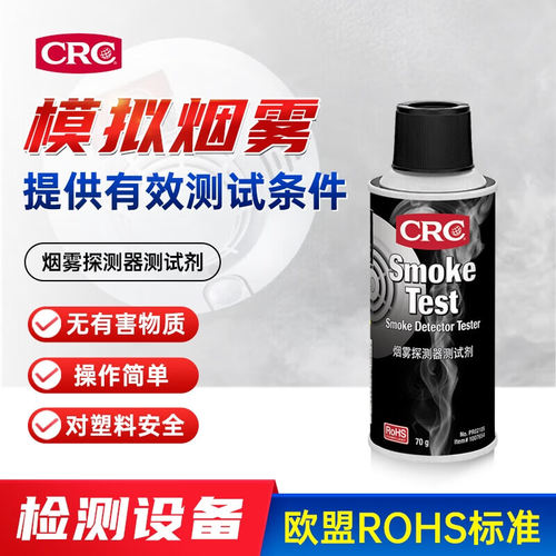 CRC希安斯烟雾探测器测试剂