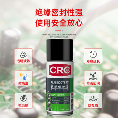 CRC透明三防漆PCB防护PR33071